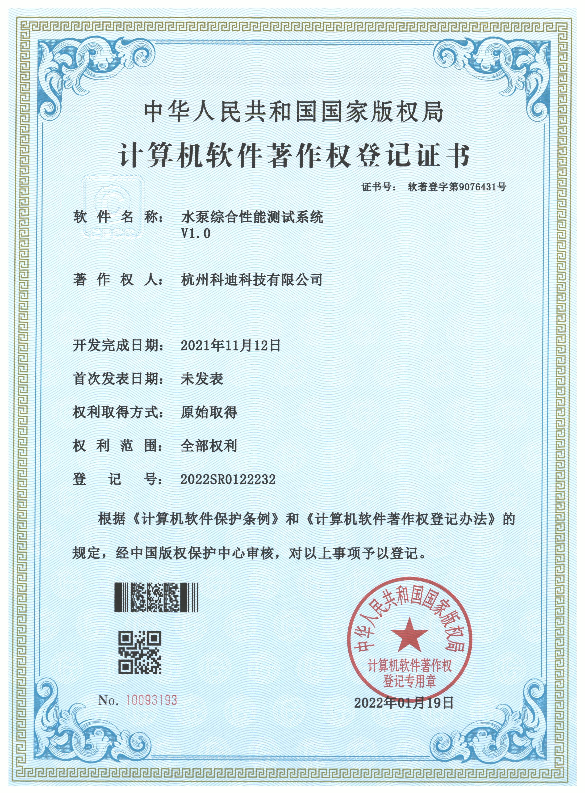 水泵綜合性能測(cè)試系統(tǒng)